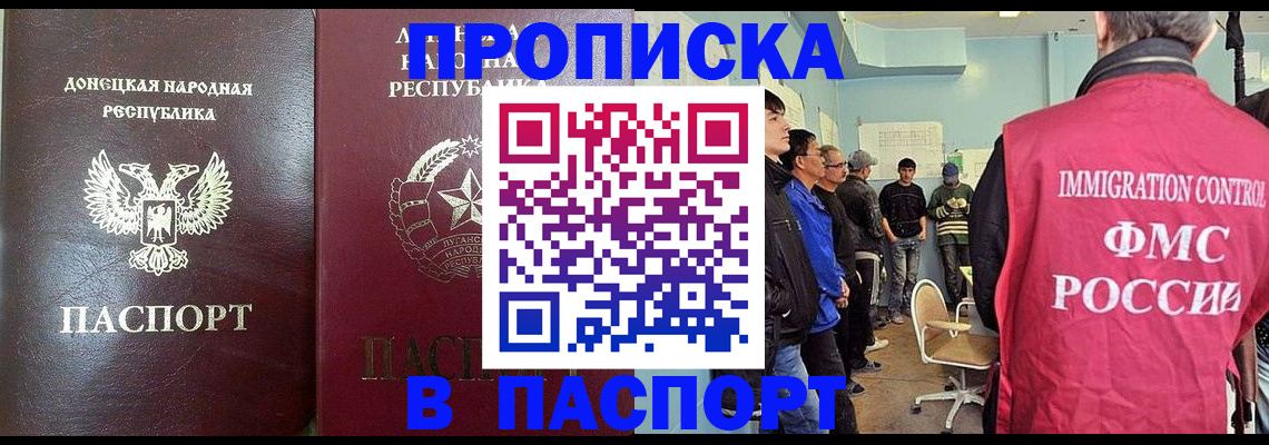 прописка регистрация в Спасске-Дальнем