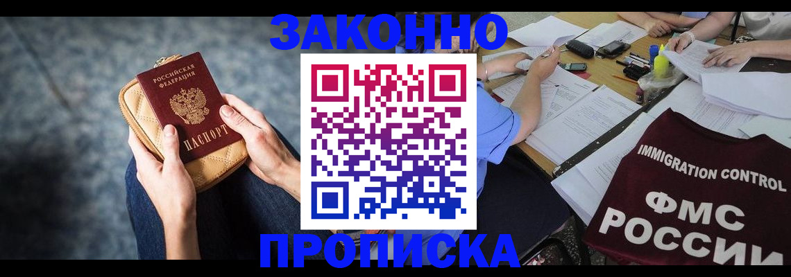 прописка для работы в Спасске-Дальнем