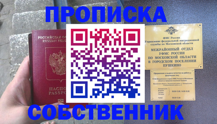 прописка гарантия в Спасске-Дальнем