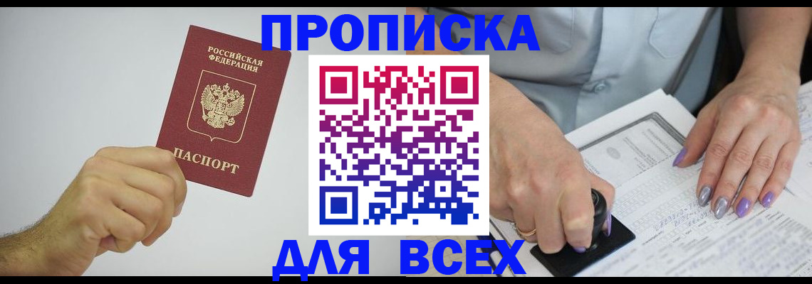 прописка законно в Спасске-Дальнем